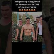Армия Армия Чи Бояд Кард Хизмати Ватан