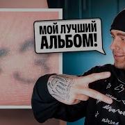 Егор Крид Меньше Чем 3 Альбом