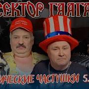 Политическая Пародия
