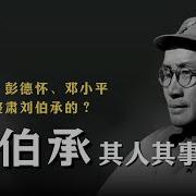 邓小平与刘伯承