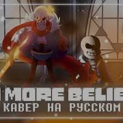 No More Beliefs На Русском Со Словами Firever