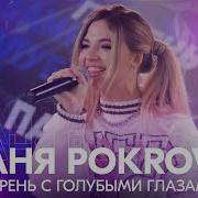 Парень С Голубыми Глазами