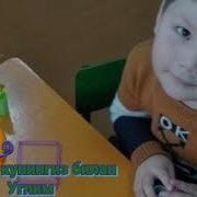Тугулган Кунинг Билан Углим Муҳаммадюсуф