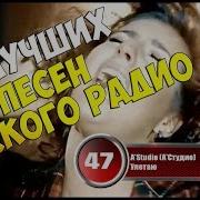 Хит Парад Недели 8 Января