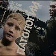 Захар Прилепин Патологии Аудиокнига