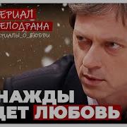 Однажды Будет 182
