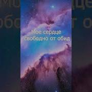 Аффирмации И Медитации Будь Расслабленным