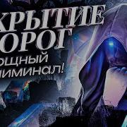 Медитация Открытие Всех Дорог
