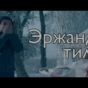 Жаны Кыргызча Кино 2019 Жаны Кино 2019