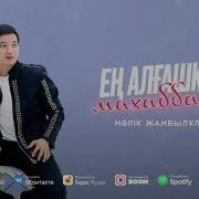 Ен Алғашқы Махаббат Басталады Партадан
