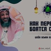 Ислам Страх Смерти