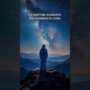 Психология Сновидений
