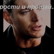 Сергей Грищук Прости Меня