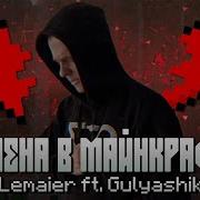 Она Изменила Мне Прямо В Майнкрафте