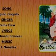 Gogulo Gogulo Lord Kasinayana Devotional Songs Telangana Devotional Songs Rama Devi