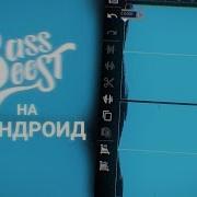 Как Сделать Bassboosted На Андроид Bass Boosted On Android