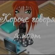 Аватария Room Factory Короче Говоря Я Поэт