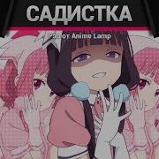 Рэп Про Садистская Смесь Blend S Rap