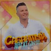 Айрат Сафин Сабантуй