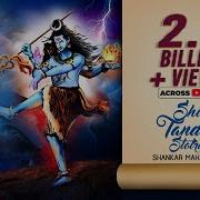 Shiv Tandav Stotram By Shankar Mahadevan Har Har Mahadev