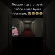 Грустная Музыка Прикол