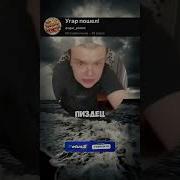Каша Сказал Иди Нахуй