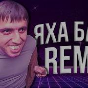 Хей Хей Бля Мурад