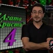 Агата Кристи Звуковая Дорожка