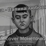 Бяша Cover