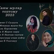 Жаны Ырлар Жыйнагы