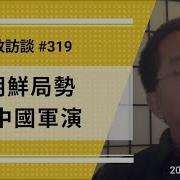 刘仲敬访谈第319