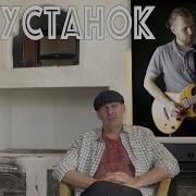 Полустанок Ефимыч