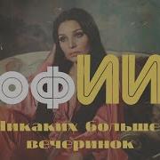София Ротару Ai Cover
