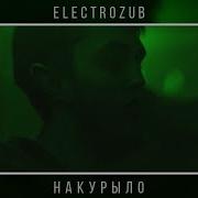 Electrozub Накурыло