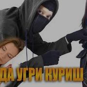 Тушда Уйга Угри Тушса