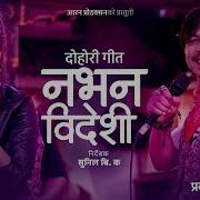 Nabhana Bideshi नभन ब द श Nisha Sunar Prakash Saput New Nepali Dohori Song 2079 2022 Prakash Saput