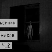 Worldbegemotkot Страшные Истории Сборники
