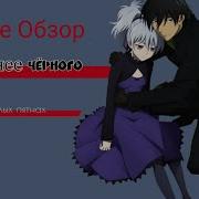 Темнее Черного