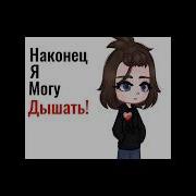 Музыка Для Фона Гача Лайф