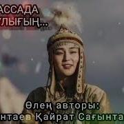 Сержанәлі Әлібек Маралымсың
