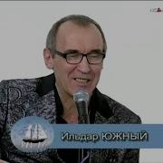 Ильдар Южный Клип Это Было Летом В Парке Над Рекой