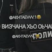 Хаз К1Ант Дала Декъал Войла Хьо