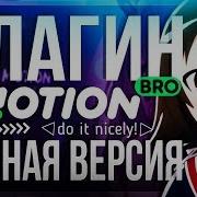 Motion Bro Полная Версия Лучший Плагин Для After Effects Crack Моушен