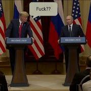 Путир Трамп А На Факты