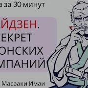 Метод Кайдзен