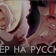Я Сильнее Чем Ты Лют И Вегги