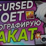 Фотографирую Закат Zxcursed