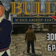 Bully Scholarship Edition Mod Menu Cheats Highly Compressed Apk Data