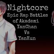 Nightcore Epic Rap Battles Of Akademi Yanchan Vs Yankun Switching