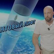 Квантовый Лифт Константин Евдокимов